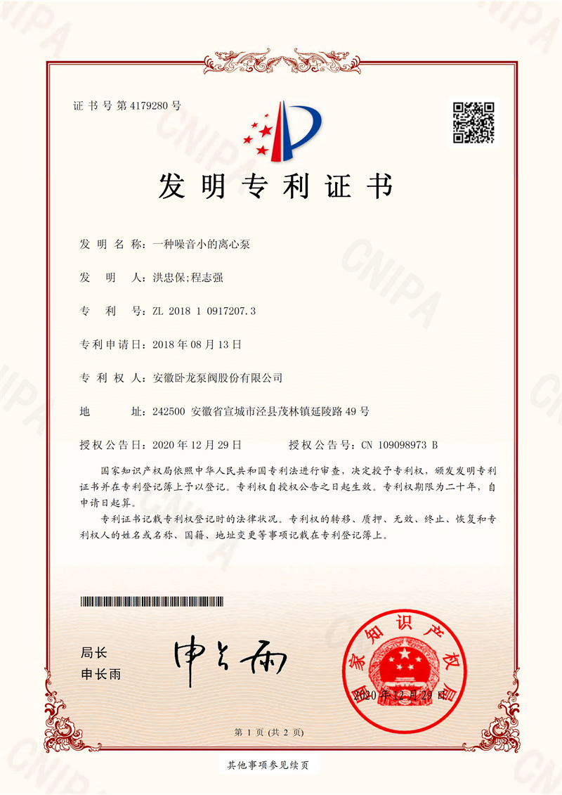安徽臥龍資質榮譽