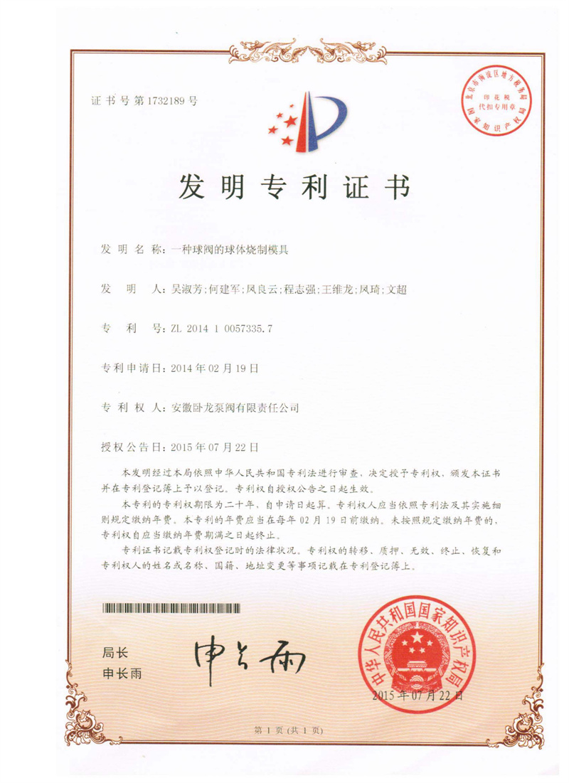 安徽臥龍資質榮譽